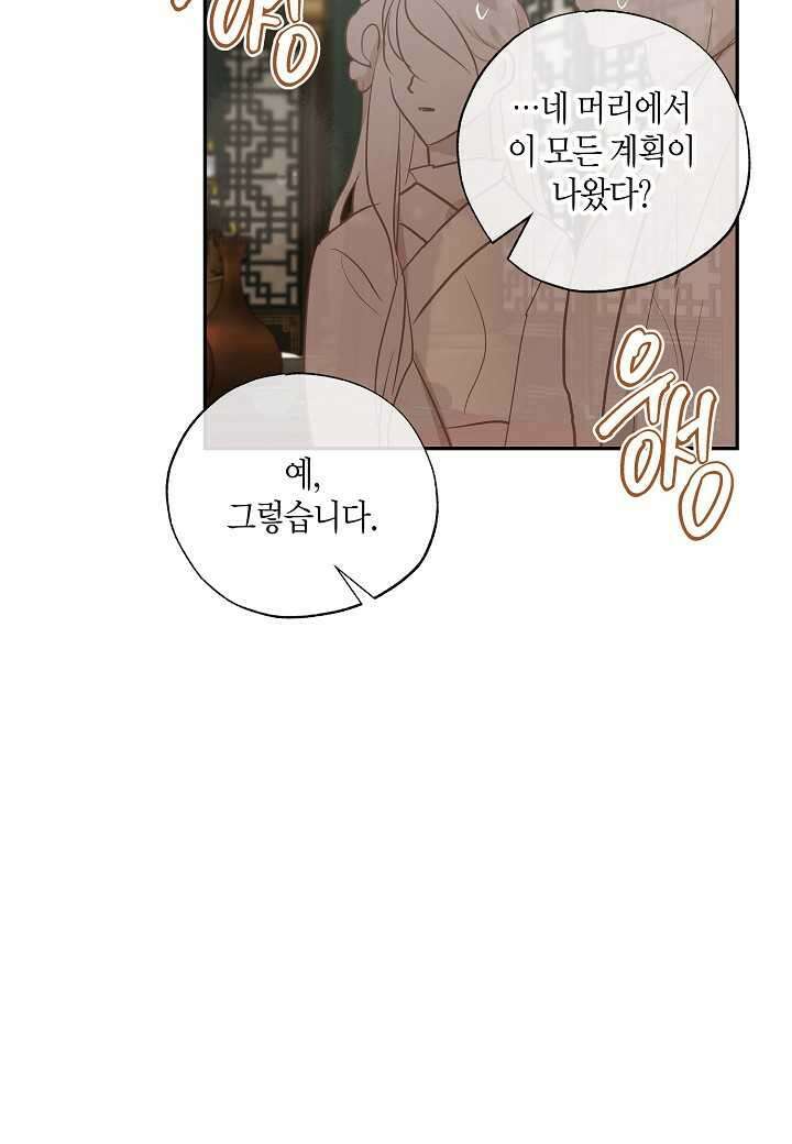 착하게 살고 싶었답니다 65화 14