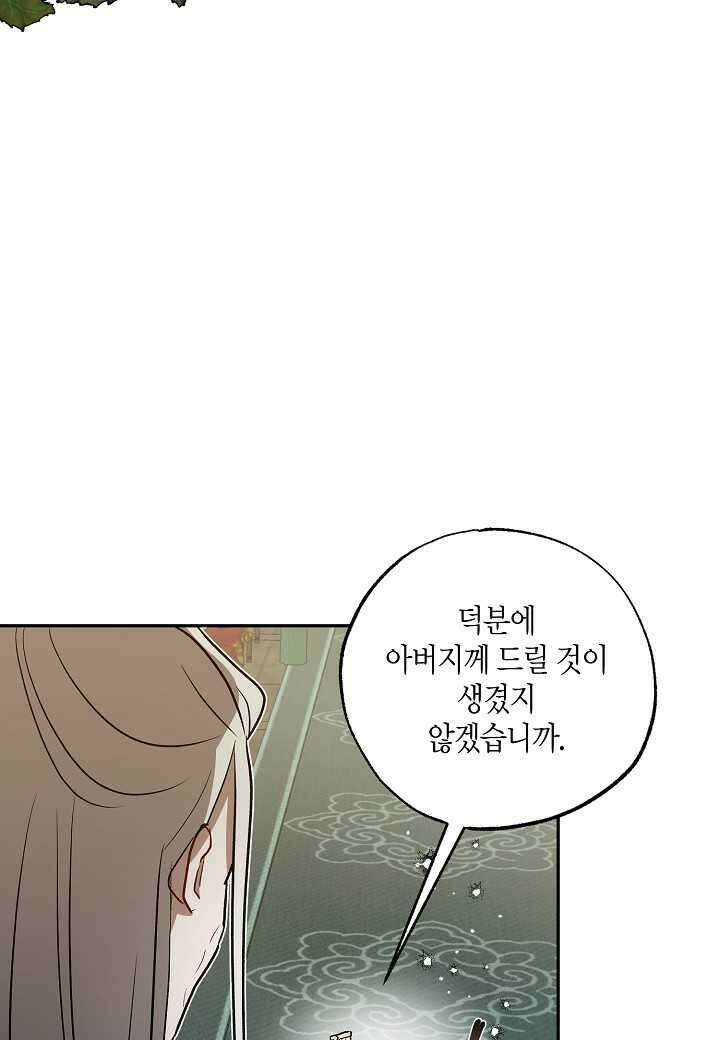 착하게 살고 싶었답니다 65화 17