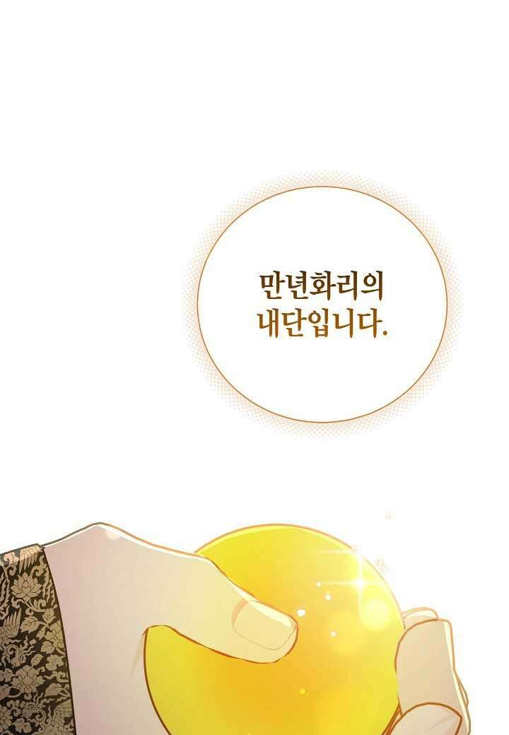 착하게 살고 싶었답니다 65화 19