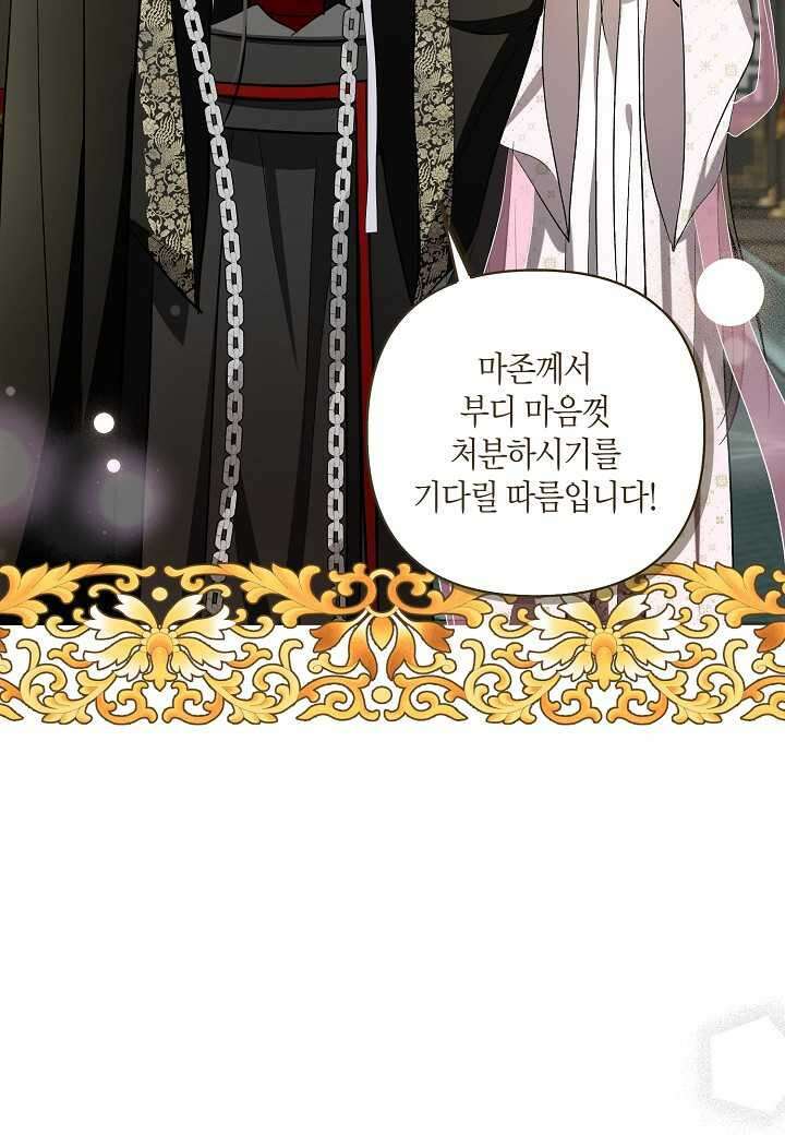 착하게 살고 싶었답니다 65화 22