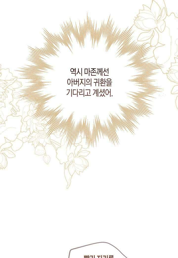 착하게 살고 싶었답니다 65화 37