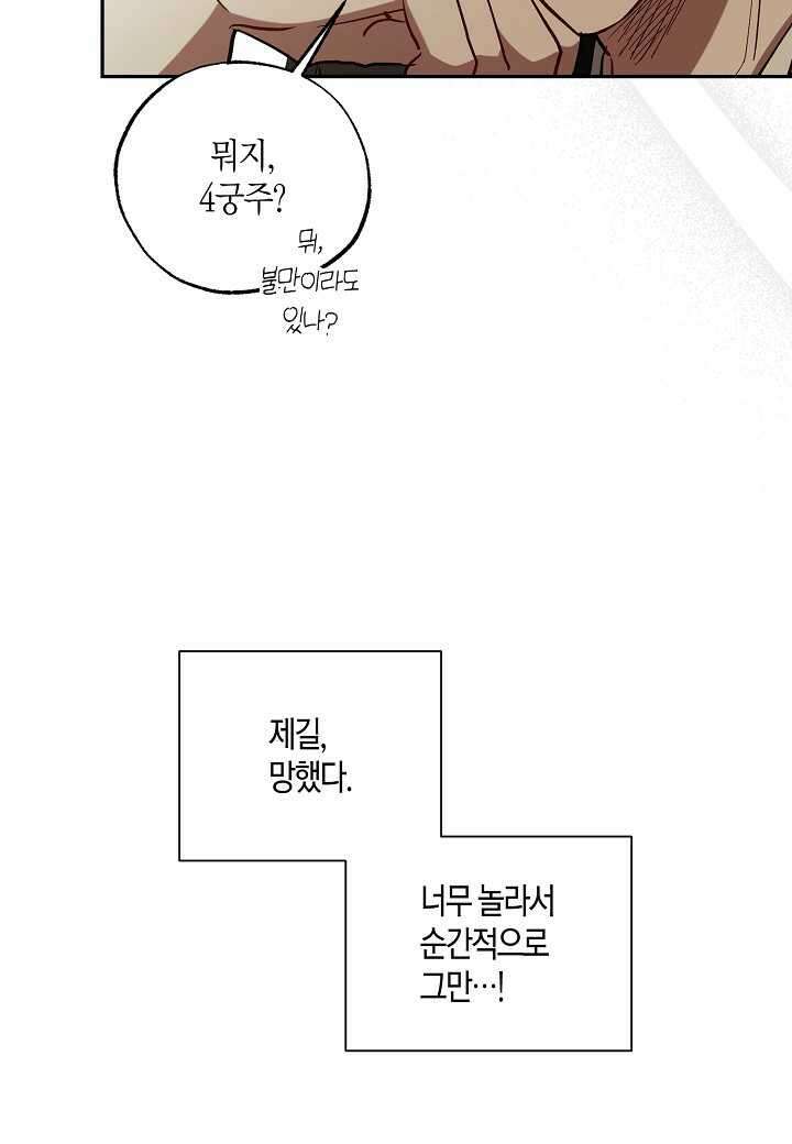 착하게 살고 싶었답니다 65화 49