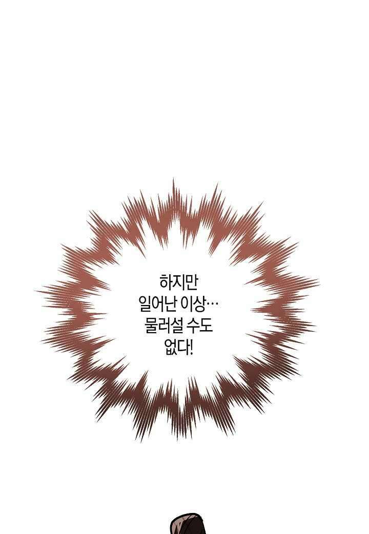 착하게 살고 싶었답니다 65화 50