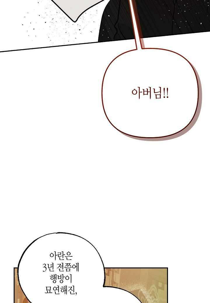 착하게 살고 싶었답니다 65화 52