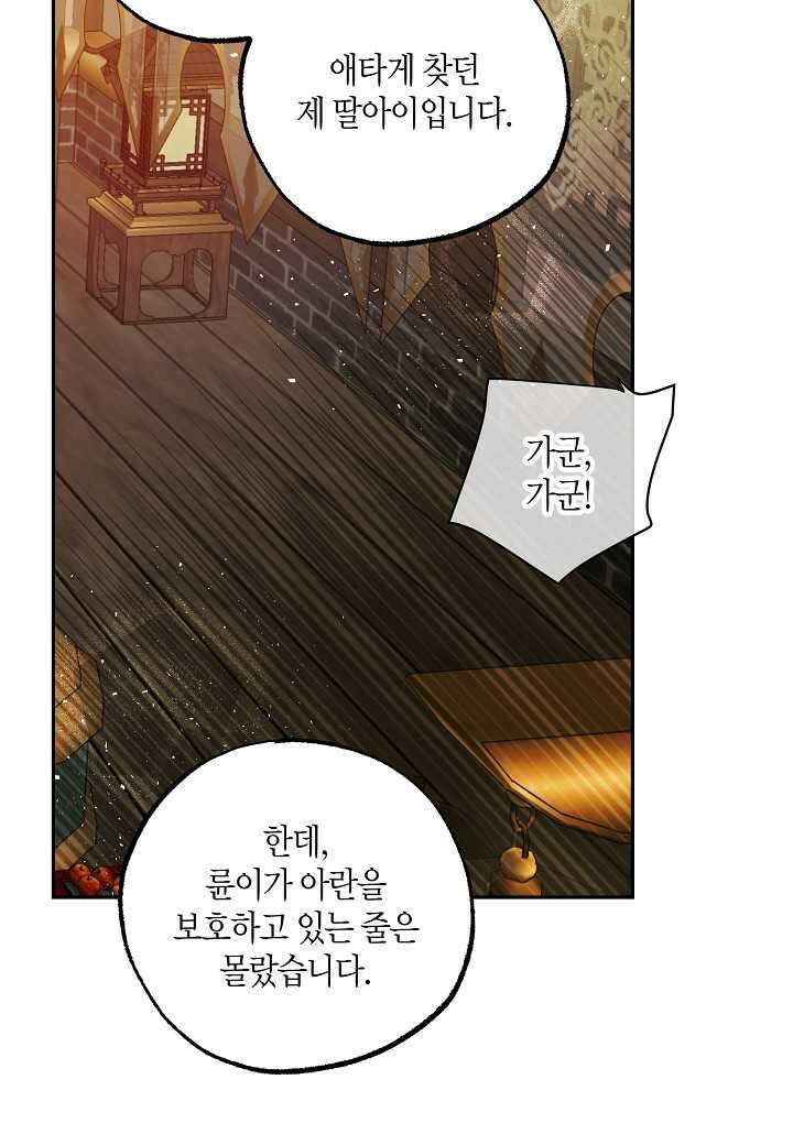 착하게 살고 싶었답니다 65화 53