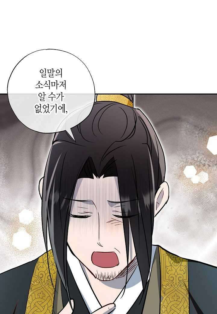 착하게 살고 싶었답니다 65화 54