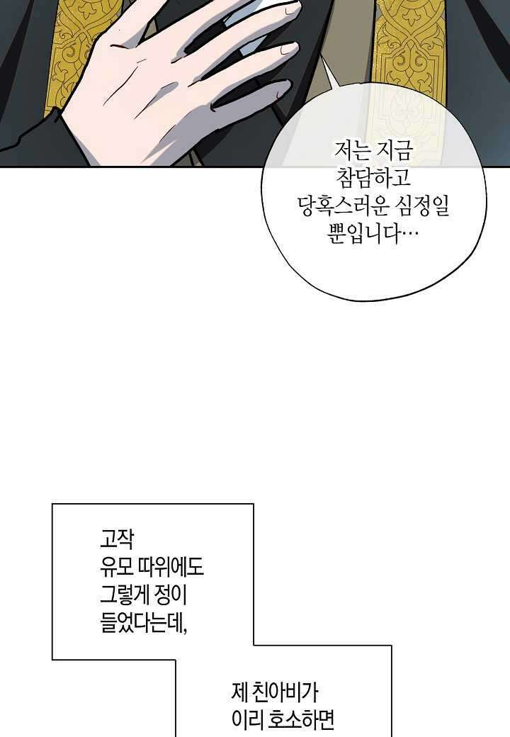 착하게 살고 싶었답니다 65화 55