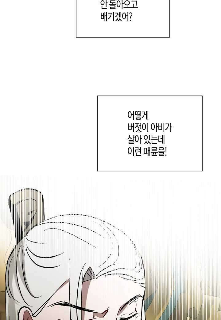 착하게 살고 싶었답니다 65화 56