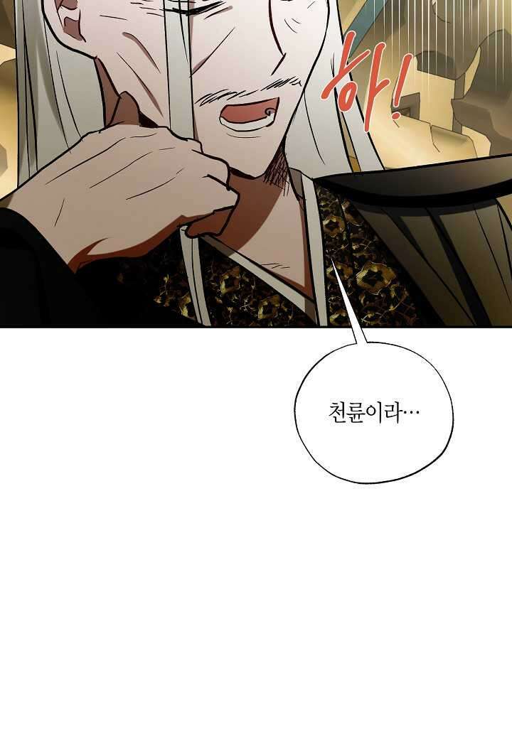 착하게 살고 싶었답니다 65화 57