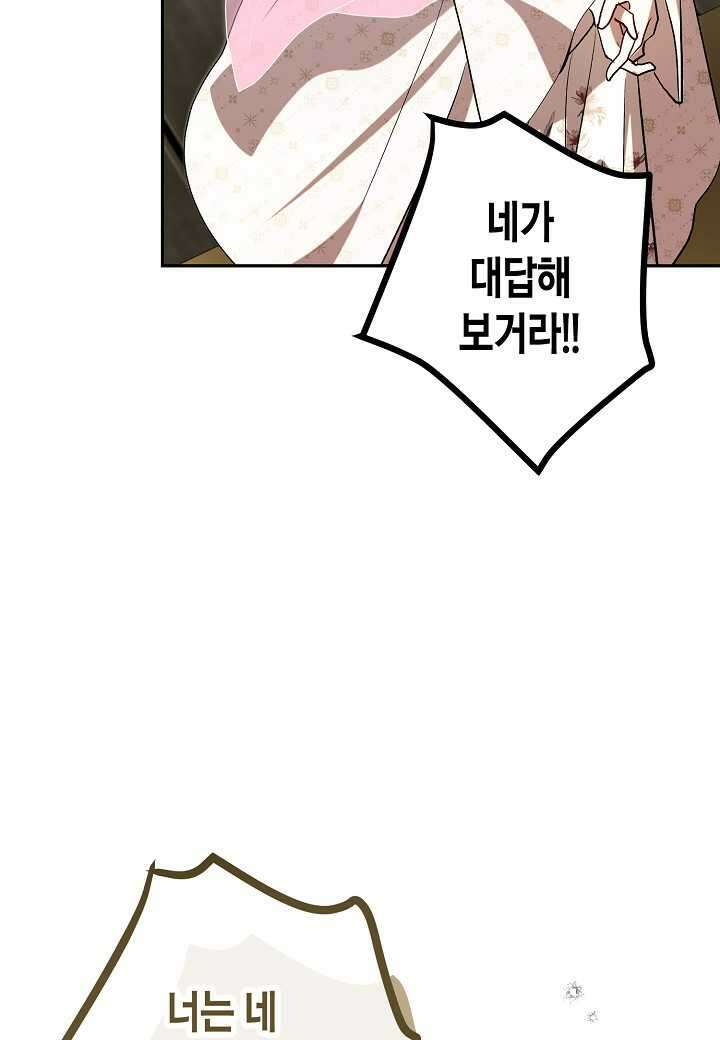 착하게 살고 싶었답니다 65화 59