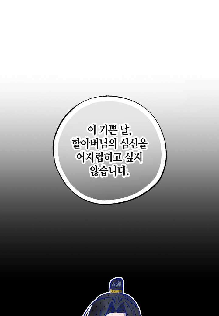 착하게 살고 싶었답니다 65화 62