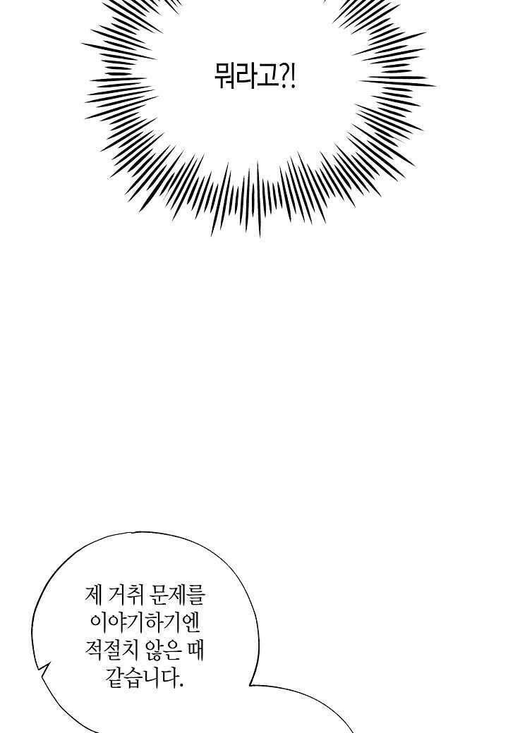 착하게 살고 싶었답니다 65화 64