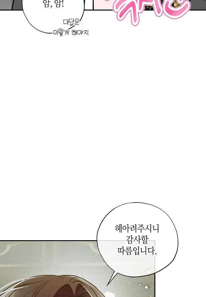 착하게 살고 싶었답니다 65화 66