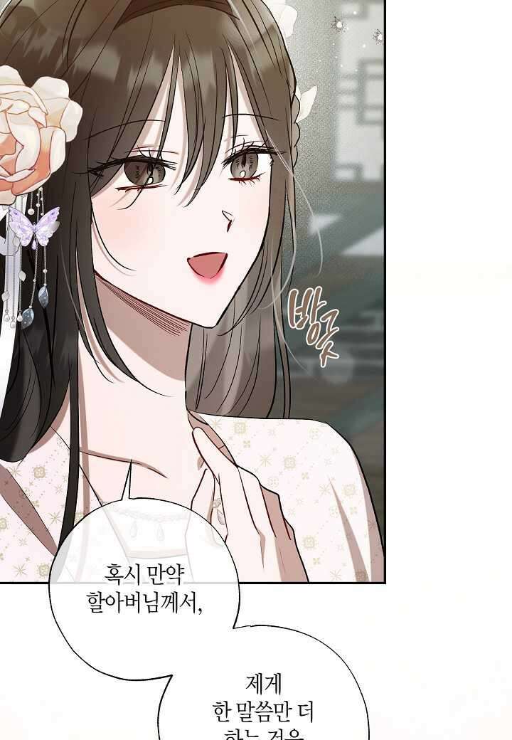 착하게 살고 싶었답니다 65화 67