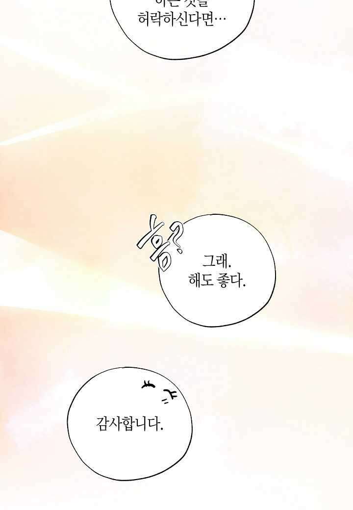 착하게 살고 싶었답니다 65화 68