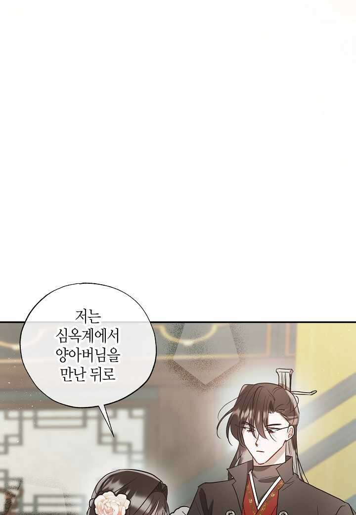 착하게 살고 싶었답니다 65화 69