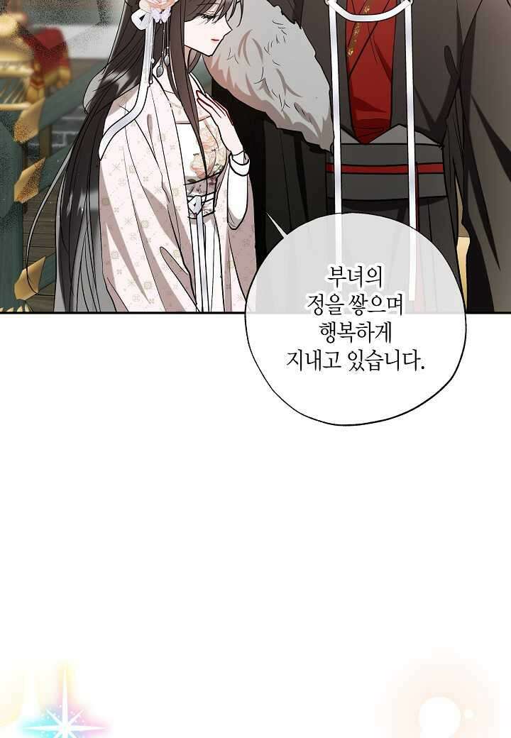 착하게 살고 싶었답니다 65화 70