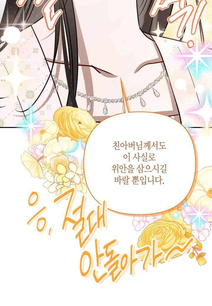 착하게 살고 싶었답니다 65화 72