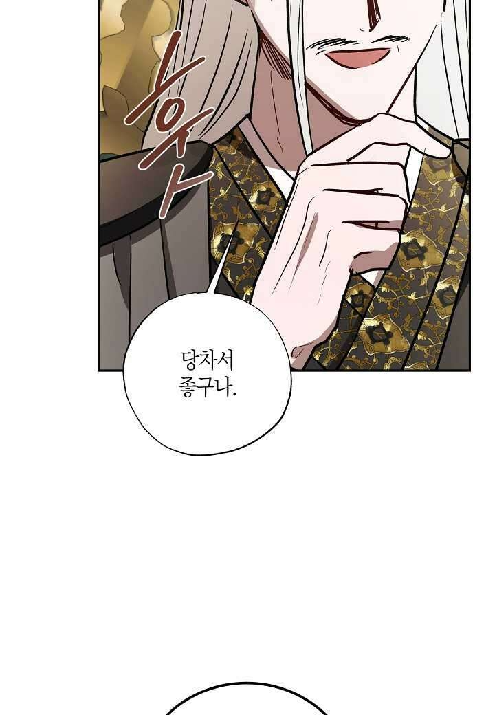 착하게 살고 싶었답니다 65화 74