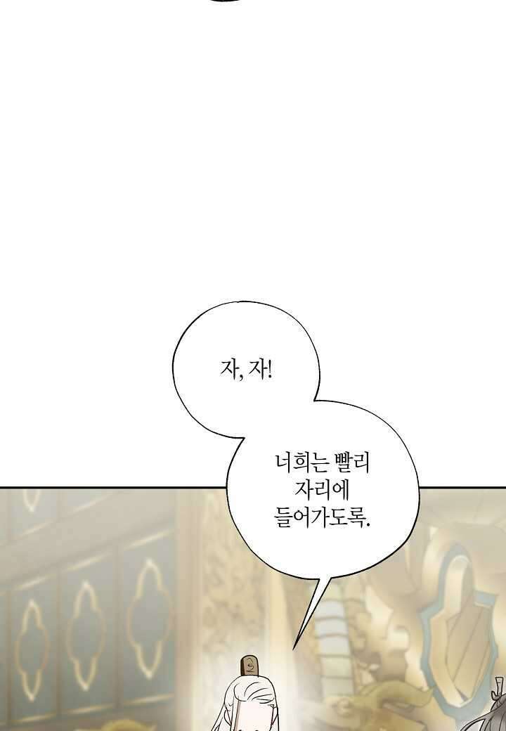 착하게 살고 싶었답니다 65화 76