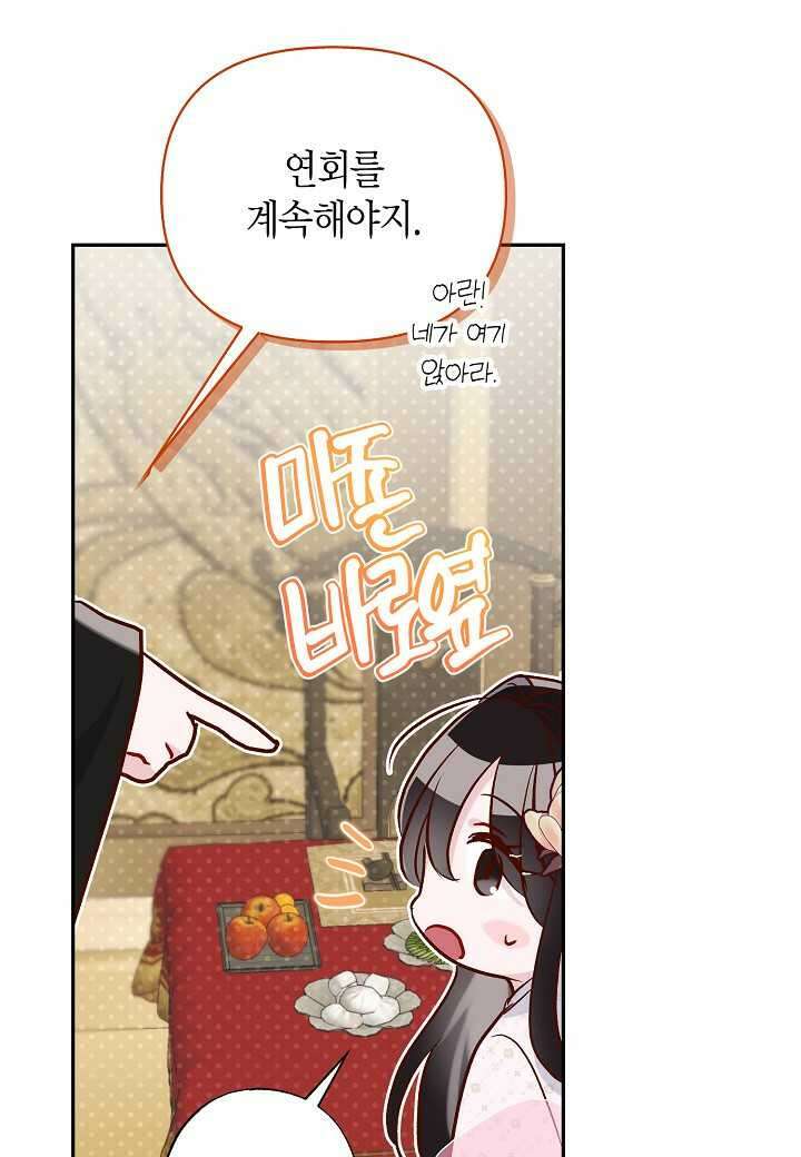 착하게 살고 싶었답니다 65화 78