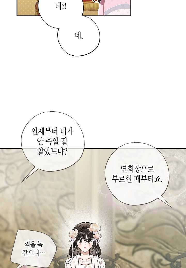 착하게 살고 싶었답니다 65화 79