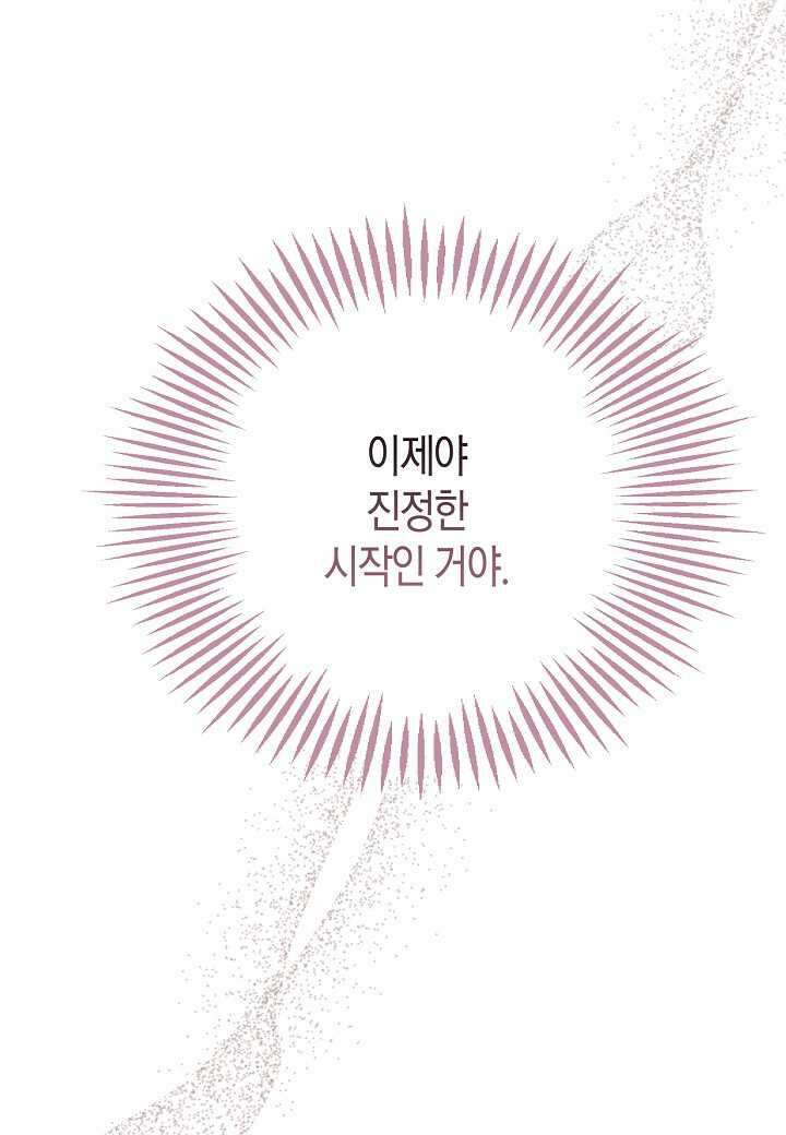 착하게 살고 싶었답니다 65화 88