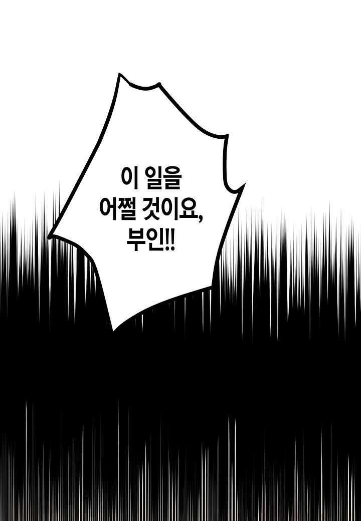착하게 살고 싶었답니다 65화 91