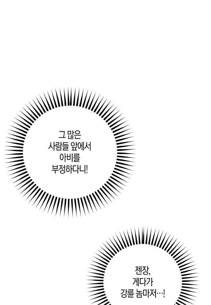 착하게 살고 싶었답니다 65화 93
