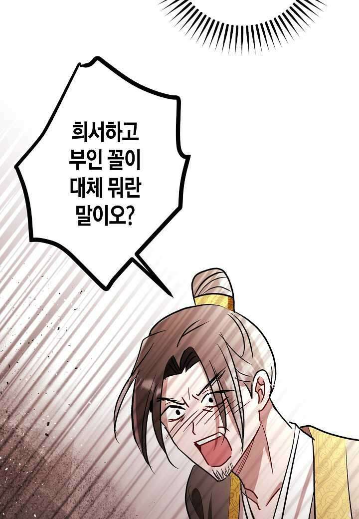 착하게 살고 싶었답니다 65화 94
