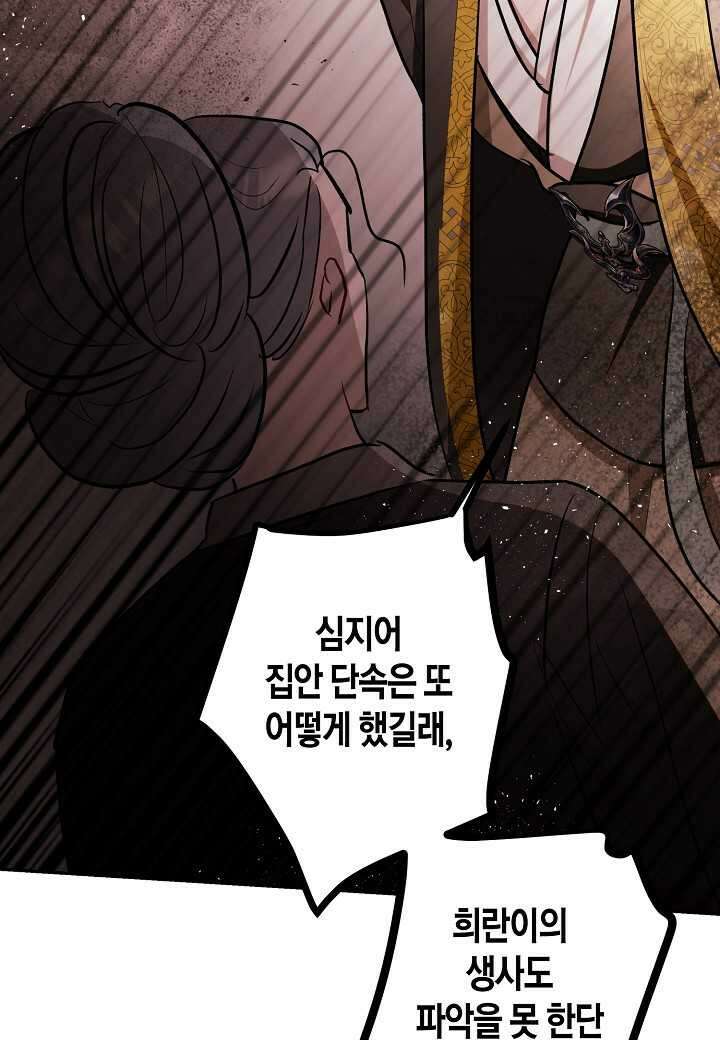 착하게 살고 싶었답니다 65화 95