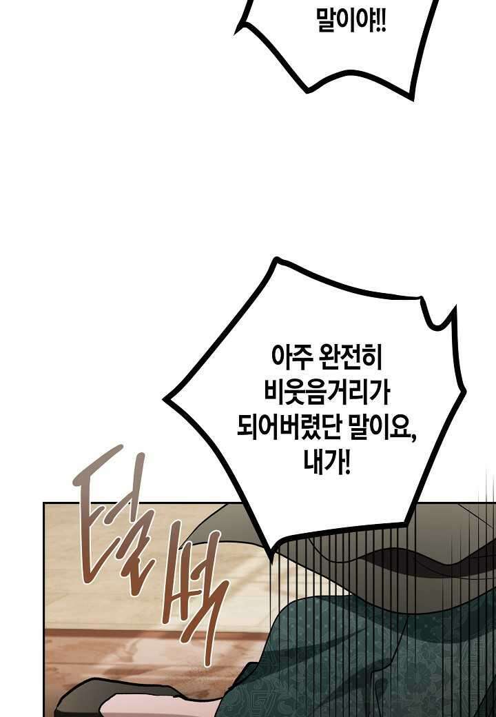 착하게 살고 싶었답니다 65화 96