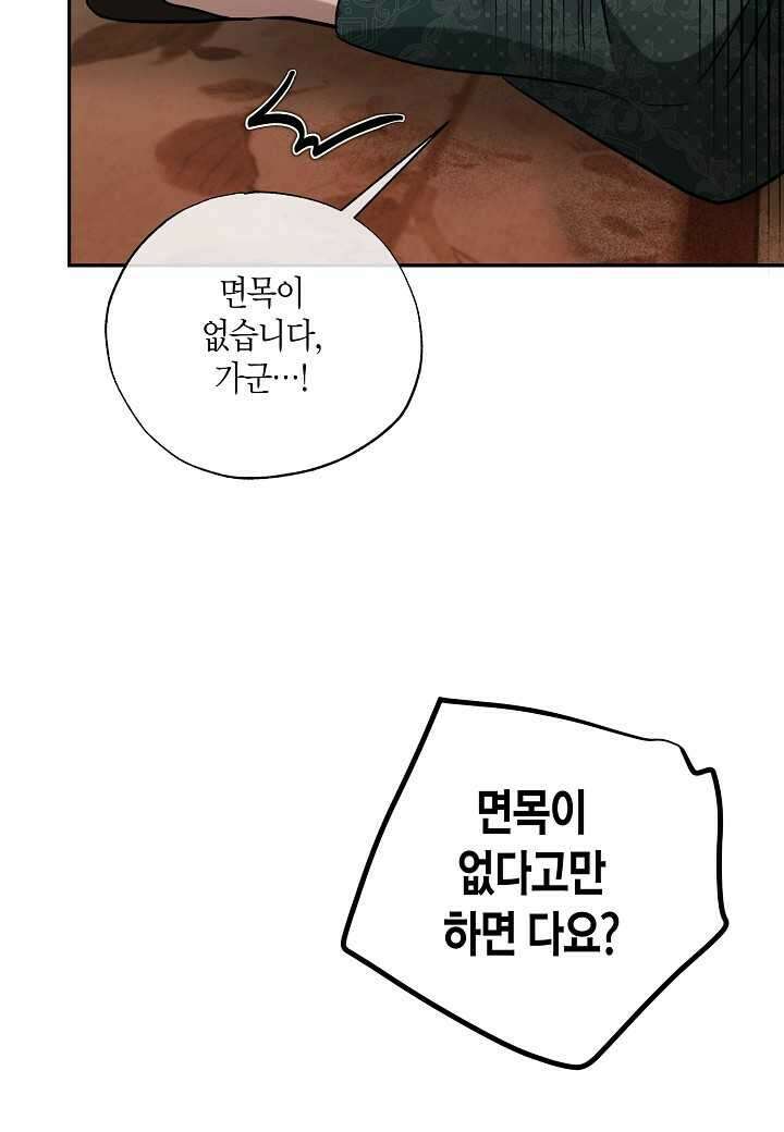 착하게 살고 싶었답니다 65화 97