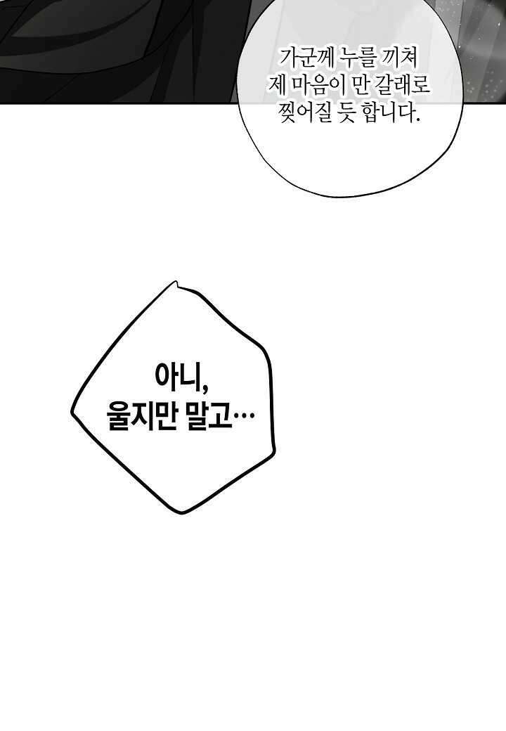 착하게 살고 싶었답니다 65화 99