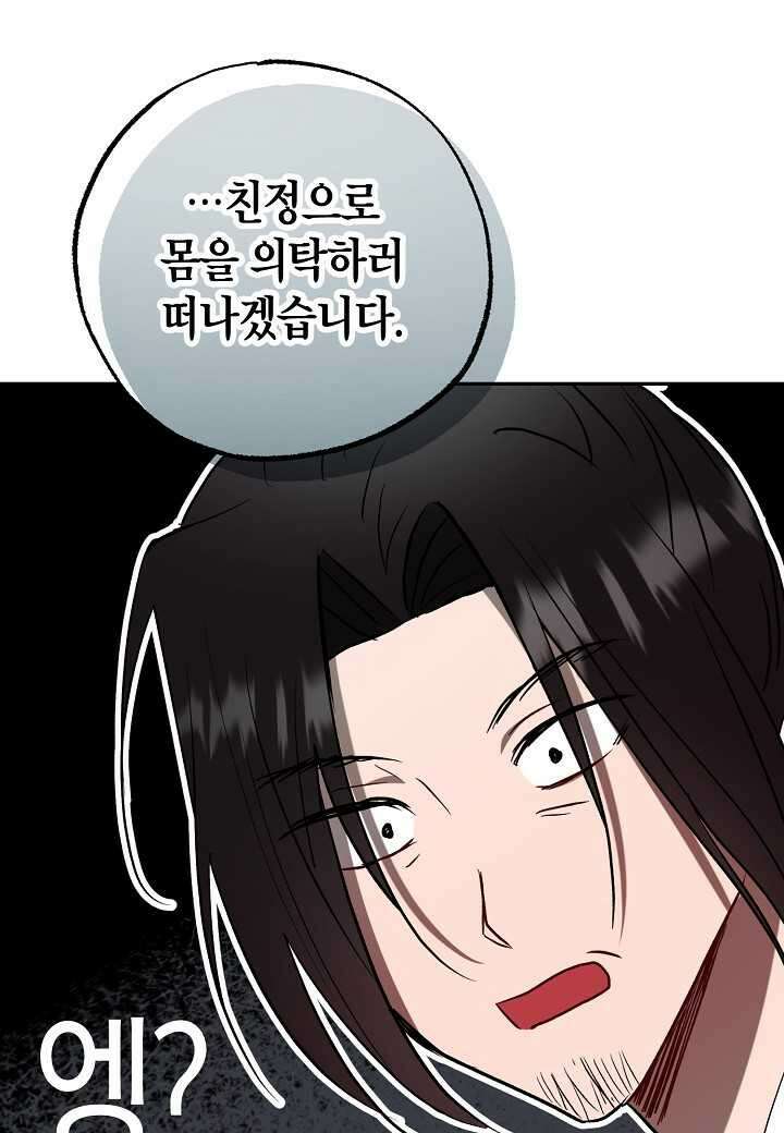 착하게 살고 싶었답니다 65화 100