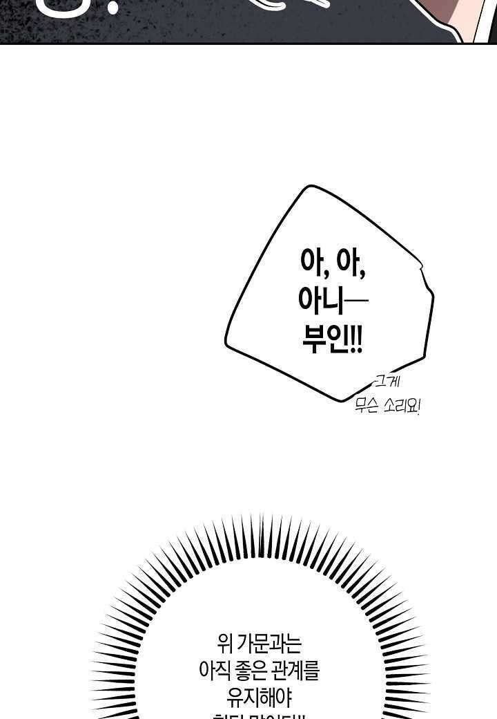 착하게 살고 싶었답니다 65화 101