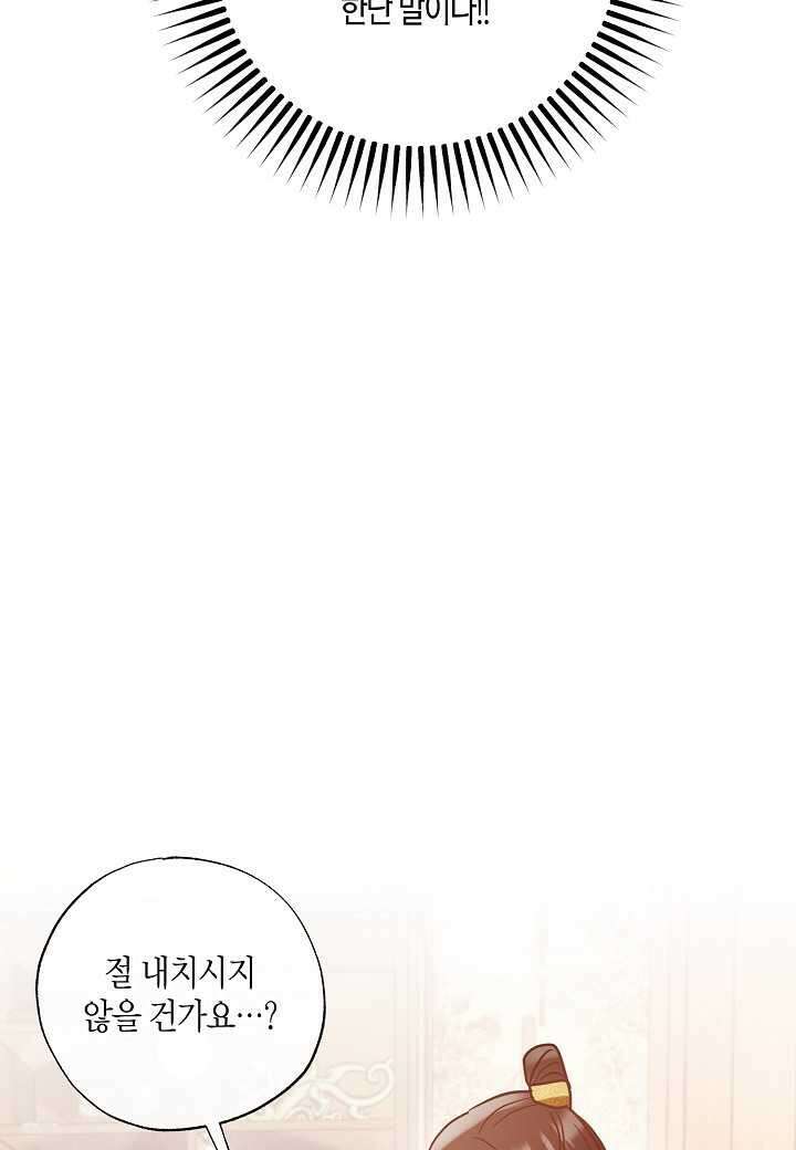 착하게 살고 싶었답니다 65화 102