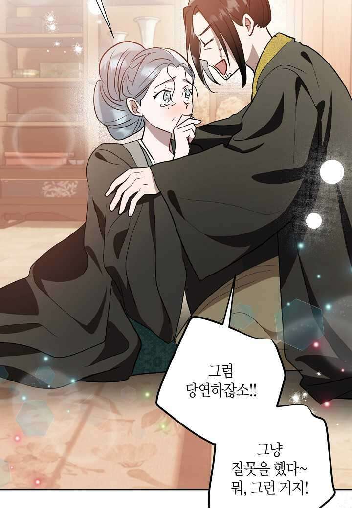 착하게 살고 싶었답니다 65화 103