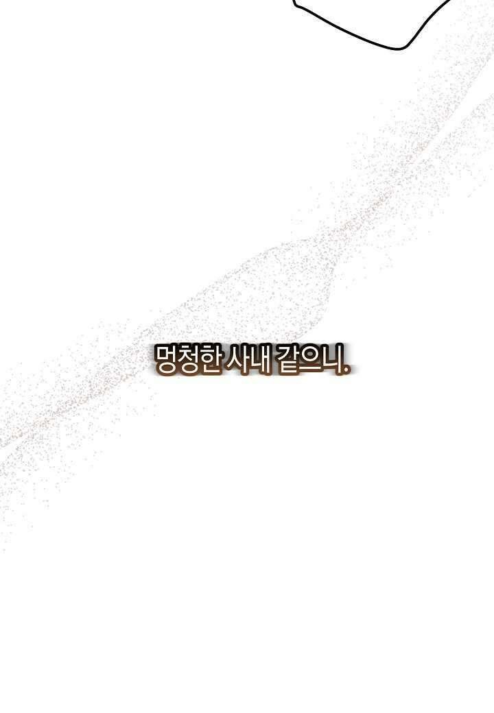 착하게 살고 싶었답니다 65화 104