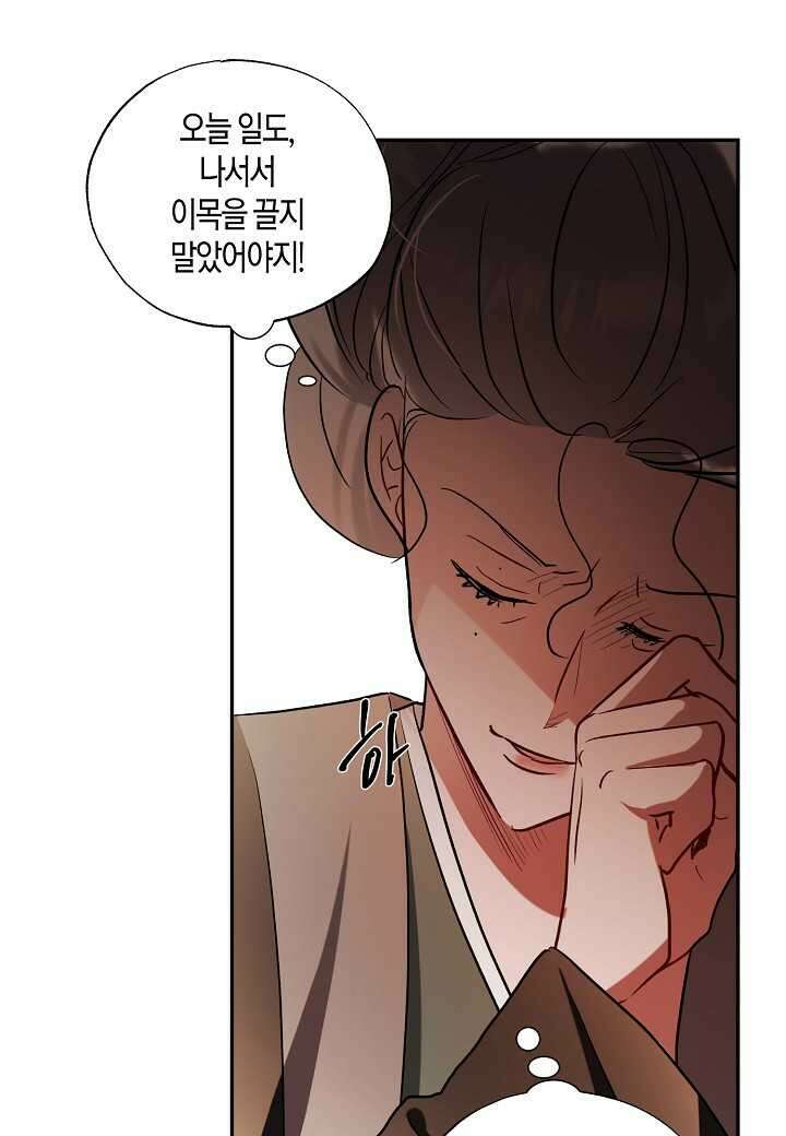 착하게 살고 싶었답니다 65화 105