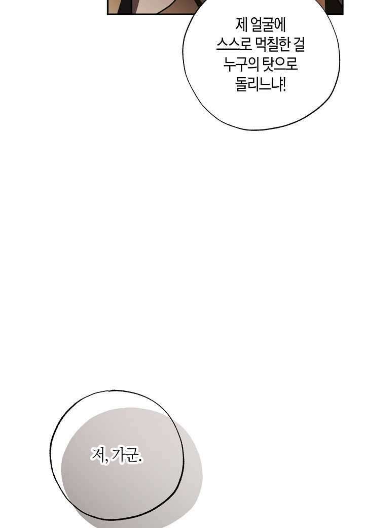 착하게 살고 싶었답니다 65화 106