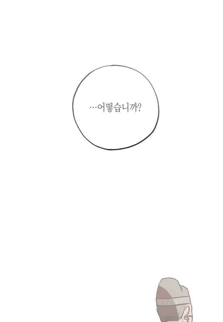 착하게 살고 싶었답니다 65화 109