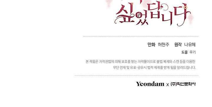 착하게 살고 싶었답니다 65화 112