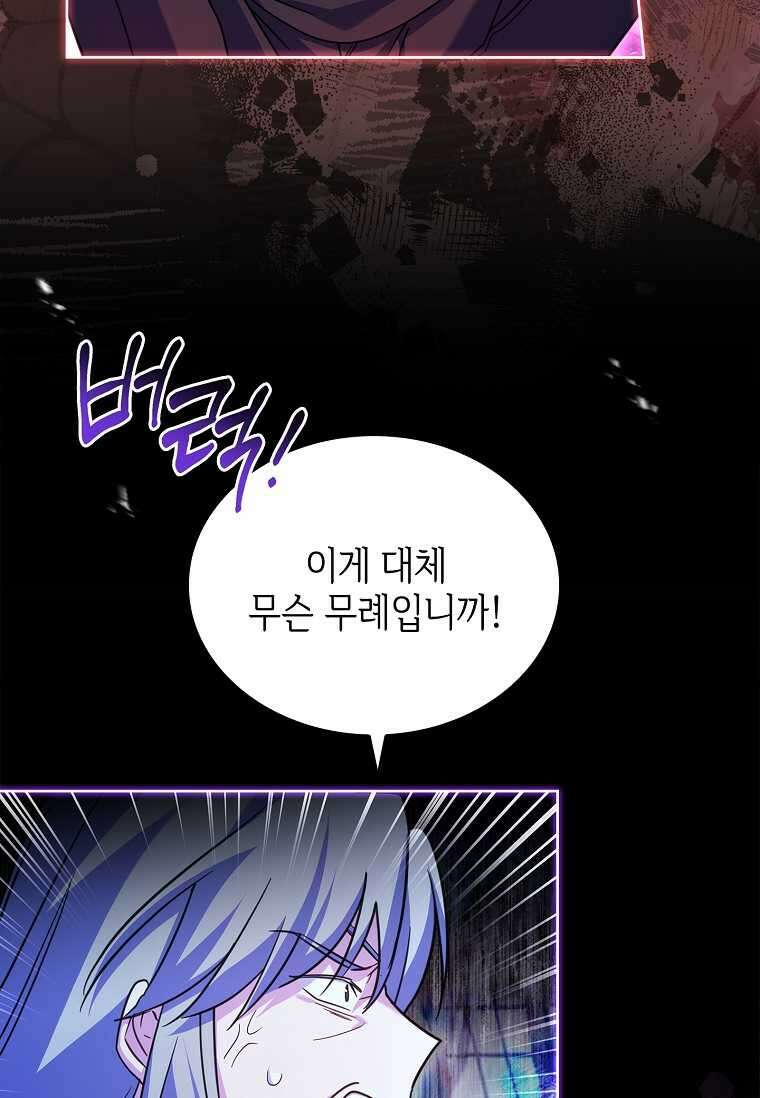 소꿉친구가 집착 남편이 되었다 81화 5