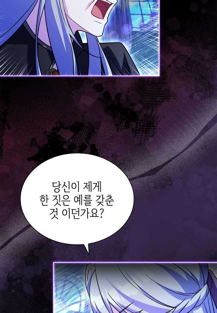 소꿉친구가 집착 남편이 되었다 81화 6