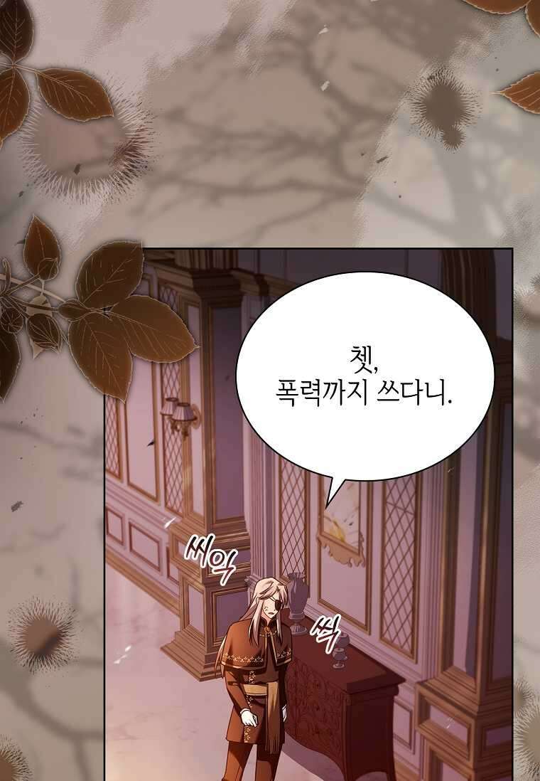 소꿉친구가 집착 남편이 되었다 81화 14