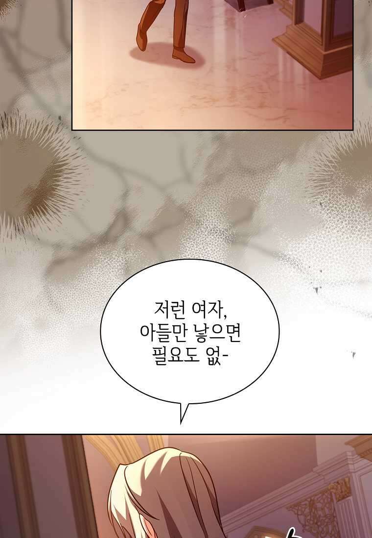 소꿉친구가 집착 남편이 되었다 81화 15
