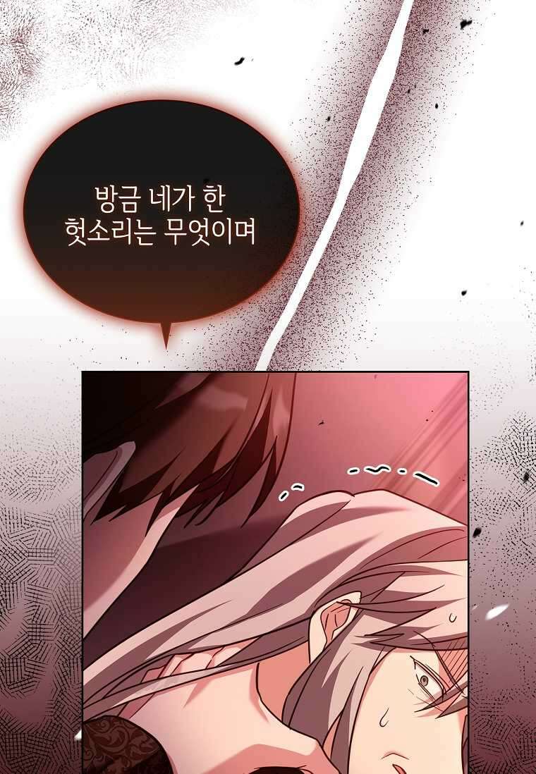 소꿉친구가 집착 남편이 되었다 81화 19