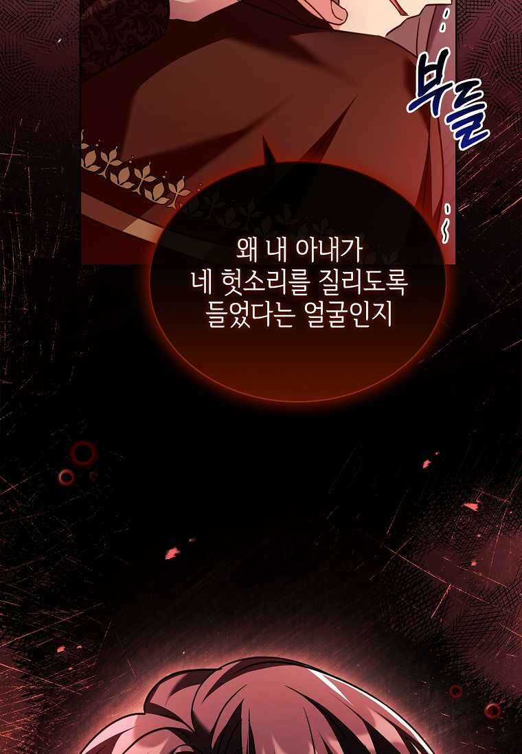 소꿉친구가 집착 남편이 되었다 81화 20
