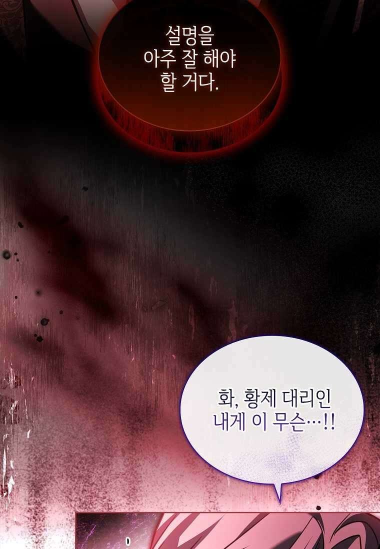 소꿉친구가 집착 남편이 되었다 81화 22
